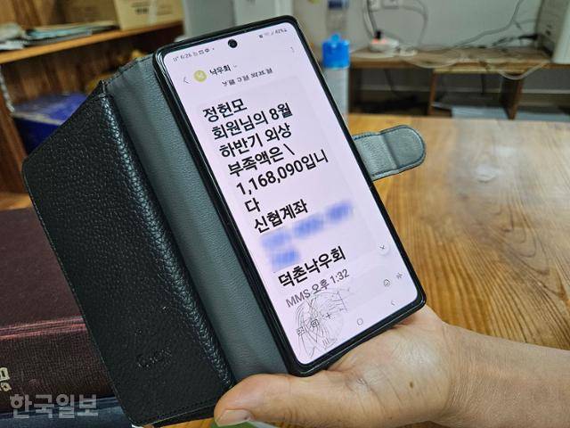 민주목장 주인 정헌모씨가 고민 끝에 보여준 문자 내역. 8월 하반기 외상액에 116만 원이 부족하다고 적혀 있다. 청주=조소진 기자