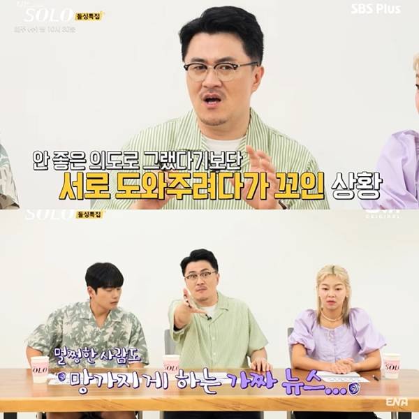 사진=SBS Plus 유튜브 캡처