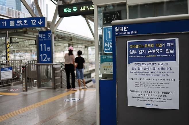 전국철도노동조합 파업 이틀 째인 15일 오전 서울역 알림판에 일부 열차 운행중지 안내문이 부착돼 있다. 연합뉴스