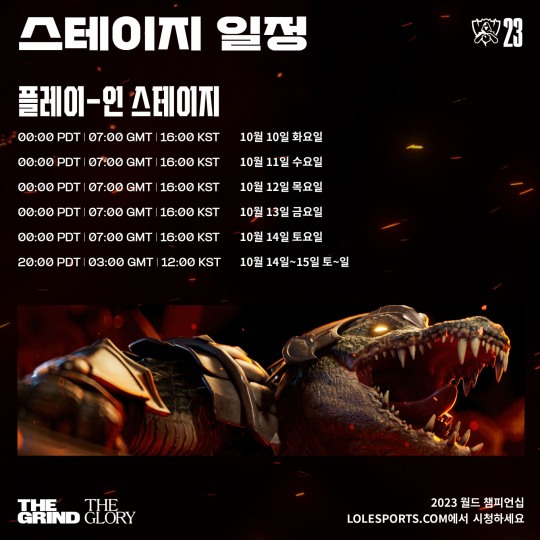 2023 LoL 월드 챔피언십 플레이-인 스테이지 일정 [라이엇 게임즈 이스포츠 제공]