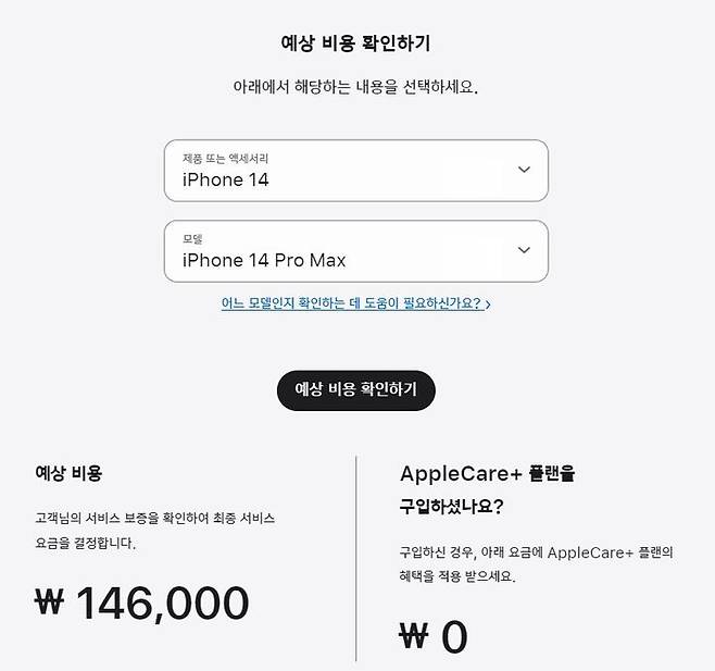 아이폰14 프로 맥스의 배터리 수리 비용. (사진=애플 홈페이지 캡처) *재판매 및 DB 금지