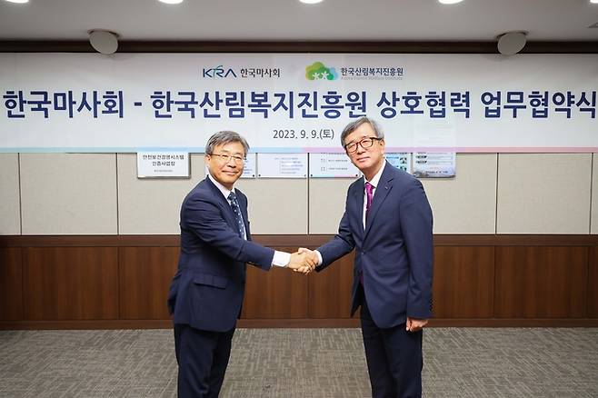 사진 왼쪽은 한국산림복지진흥원 남태헌 원장, 오른쪽 한국마사회 정기환 회장