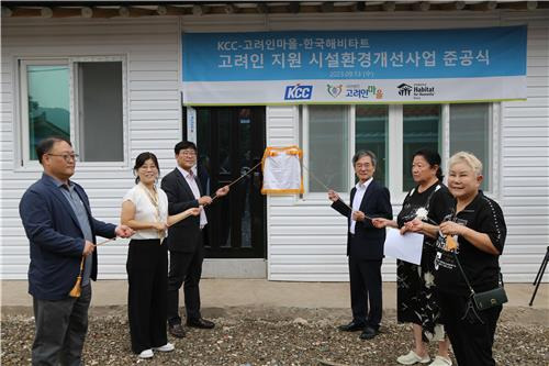 광주 고려인 마을 시설환경개선사업 여성 쉼터 준공식 [KCC 제공. 재판매 및 DB 금지]