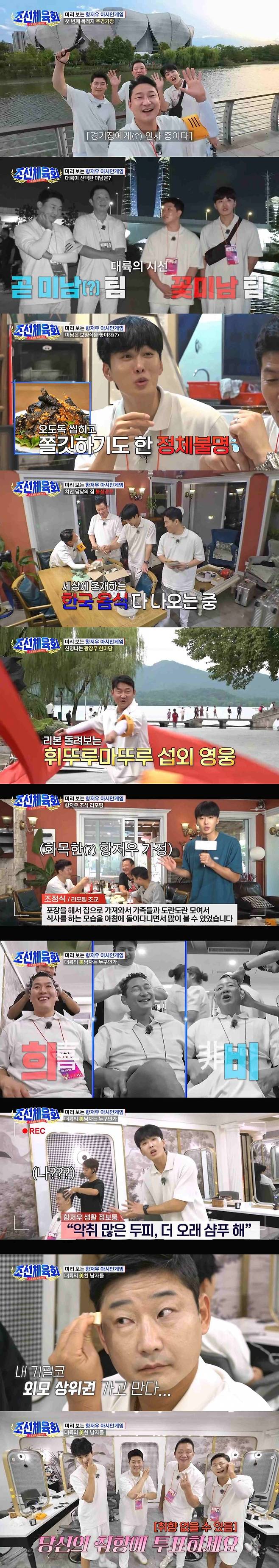 사진제공=TV CHOSUN '조선체육회'