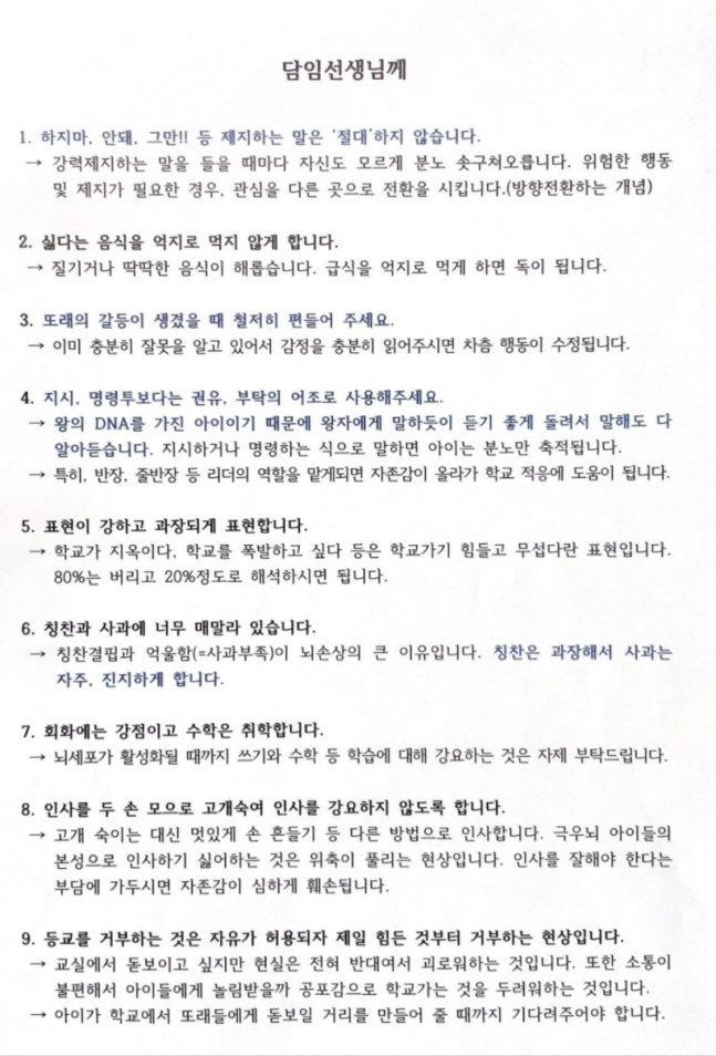 교육부 사무관이 자녀 담임교사에게 보냈다는 건의서. 아이가 ‘왕의 DNA’를 가지고 있으니 명령하듯 말하지 말라는 내용으로 논란이 됐다. 동아일보DB