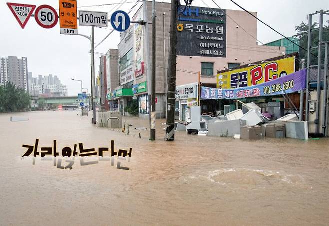 물에 잠긴 목포. 연합뉴스 제공