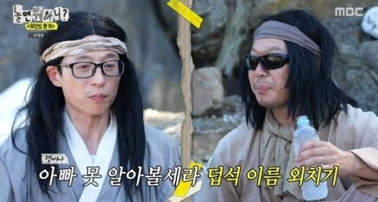 ‘놀면 뭐하니?’ 방송 캡처