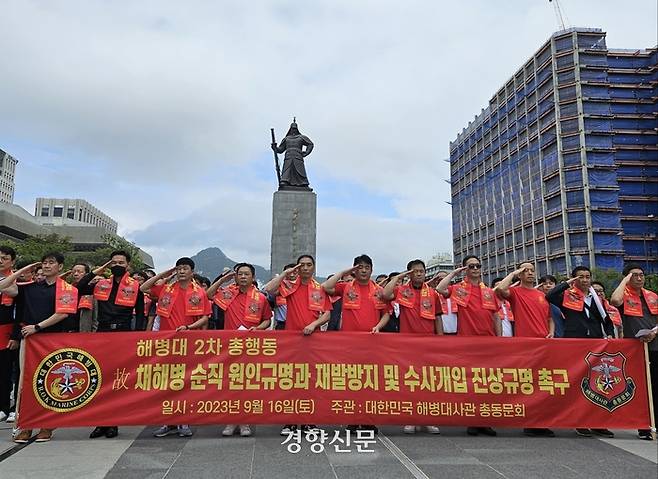 16일 서울 광화문광장에서 열린 채모 상병 순직 원인규명과 재발방지 및 수사개입 진상규명 촉구 기자회견. 이홍근 기자