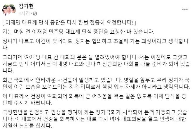 [사진 제공 = 김기현 국민의힘 대표 페이스북 캡처]