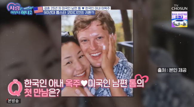 (사진=TV조선 ‘사랑은 아무나 하나2-국제연분’ 캡처)