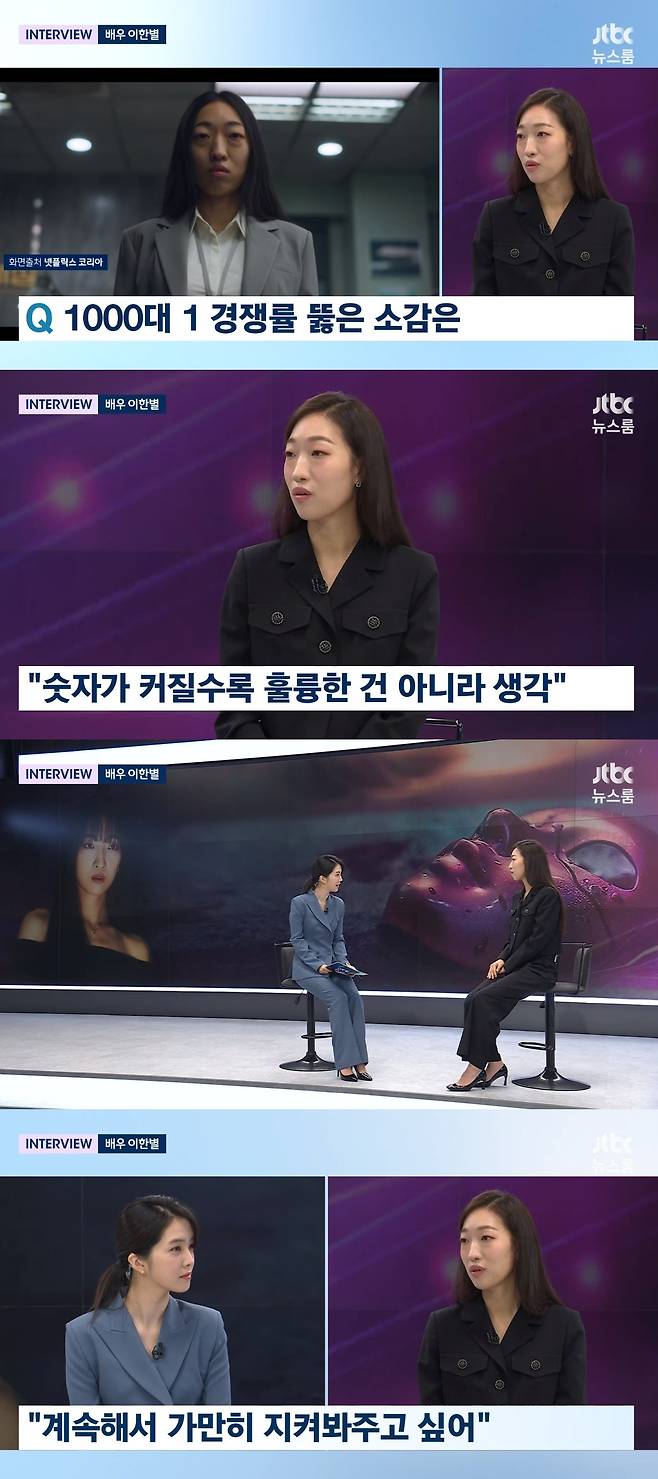 사진=JTBC 뉴스룸