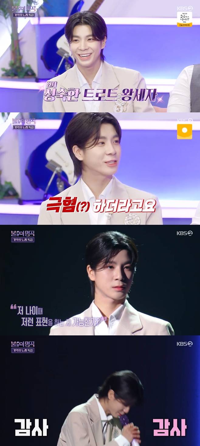 In KBS 2TVs Immortal Songs: Singing the Legend, which aired on the 16th, Johan Kim & Muzie & New year, Tei, Lee Bo-ram & Baek Ye-bin, So-ran and Jung Dong-won were featured in the lineup.On the day, Jung Dong-won said, Three years have already passed. I missed these feelings so much. I worked hard on the stage, so please listen carefully.MC Kim Jun-hyun said, Three years ago, I called Dongwon Ah comfortably, but now I have Dongwon Feelings. Lee Chan-won also admired, Ive seen it since elementary school at the time of Mr Trot.Jung Dong-won received a question about the key and said, It seems to be about 174cm now. He laughed, saying, It was big all the time in the third grade of junior high school, but now it is stagnant.Jung Dong-won, who is also involved in the singers activities and study, added, Attendance is a good student, but his grades are good. He laughed and said, At first, he was popular, but he hated it because he was a fussy personality.Jung Dong-won, who selected the songs of natural things, said, I usually feel irritated by my parents, and I think its natural to grumble.I was worried about the song that could be a force for those who come to the audience today, and I made this song a selection of songs. On the other hand, Jung Dong-won came up against Mu New year, and Muzie said to Jung Dong-wons Stage, I think Song is good and interpretation of lyrics is another problem.It is still wonderful, but I look forward to seeing how much this friend will grow in the future. However, unfortunately, I did not get a win by avoiding Mu New year.