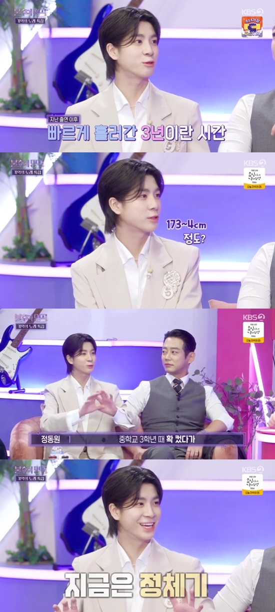 Singer Jung Dong-won mentioned his school life.The KBS 2TV entertainment program Immortal Songs: Singing the Legend, which aired on the 16th, featured Johan Kim & Muzie & New Year, Tei, Lee Bo-ram & Baek Ye-bin, So-ran and Jung Dong-won.Jung Dong-won, who visited Immortal Songs: Singing the Legend after three years, said, I missed you so much because its been a long time, and I worked hard to prepare for the stage. I hope youll listen to it well.Kim Jun-hyun said to Jung Dong-won, who grew up in a storm, Three years ago, when I passed by, I called Dongwon Ah ~ comfortably, but now I think I should call it Dongwon.Lee Chan-won, who previously appeared in Jung Dong-won and TV Chosun Mr. Trot, said, I first met Dongwon Lee in elementary school, but he was tall because he was in the second or third grade of Middle school.Jung Dong-won said, It is about 173 ~ 4cm tall. It was big in the third grade of Middle school, but now it is stasis period.When asked if there was any disruption to the study due to a busy schedule, Jung Dong-won said, Do you mean Attendance or grades?When it comes to grades, Im just a good student, he laughed.Jung Dong-won said, At first, I had a lot of people, but I was disgusted because I was a fussy person. I am doing well.On this day, singer Tei sat next to Jung Dong-won. Lee Chan-won wondered, How did you organize Ho Ching?Jung Dong-won said, Of course we are brother, he said, we are two rounds.Tei said, Piggy braids are good at singing.Im from Ulsan, but I havent spoken Ulsan in a while. When Jung Dong-won stealthily touched my voice, Dialect came up, he said, encouraging the cheering, saying, Im going to smash it again today.Photo: KBS 2TV broadcast screen