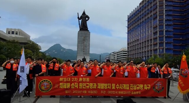 해병대사관 총동문회가 16일 서울 광화문광장에서 기자회견을 열고 있다. ‘시민방송 RTV’ 유튜브 채널 갈무리