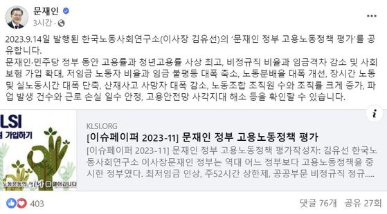 문재인 전 대통령이 17일 올린 반박글. 페이스북 캡처