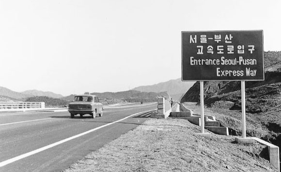 1968년 12월 경부고속도로 시작 구간에 표지판이 세워진 모습. [정부기록사진집]