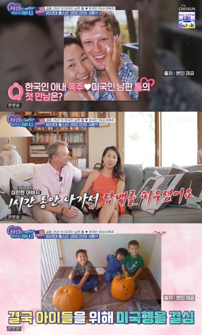 (사진=TV조선 ‘사랑은 아무나 하나2-국제연분’ 캡처)