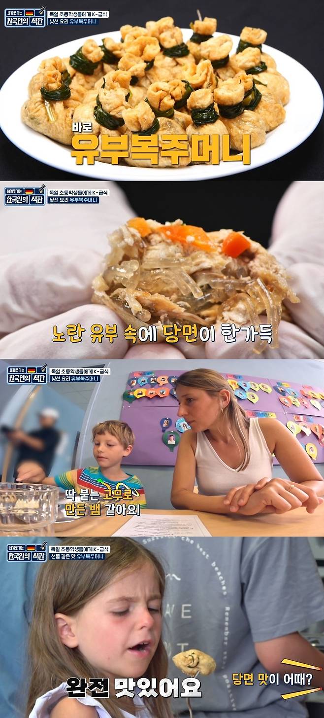 JTBC ‘한국인의 식판’ 캡처