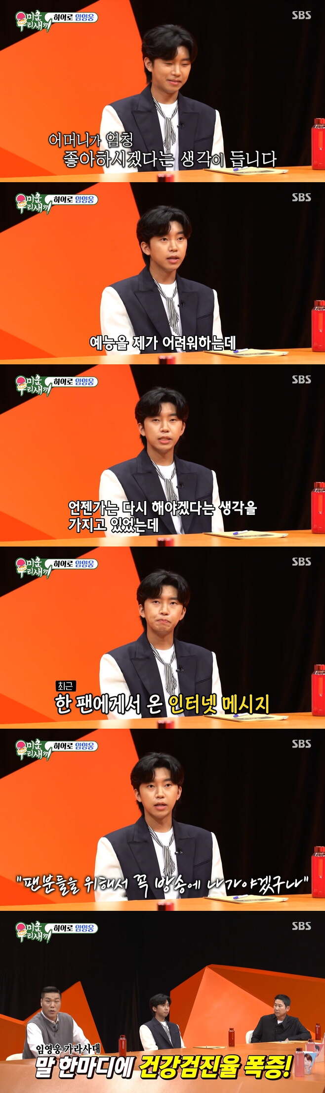 Broadcaster Shin Dong-yup said that singer Lim Young-woong was selected as the best star of fan service by defeating IU, Son Heung-min.Lim Young-woong appeared as a special MC on SBS My Little Old Boy, which aired on the 17th.On the same day, Seo Jang-hoon said, My mother likes it very much today, but my mother has been in bedside for quite a while. There is an application that keeps listening to Lim Young-woong on Mothers cell phone.If nothing else, you watch the show Im on. I think youre going to love it.Lim Young-woong commented on the occasion of appearing in My Little Old Boy, I had difficulty in entertainment, but I had the idea that I should do it again someday. I recently got a call from a fan.He was the son of a fan. My mother was a fan, and he said he was waiting for the TV to come out and died first.I found that there were not one or two such messages. I had the idea that I had to go on the air, and my grandmother said, Lim Young-woong is my Little Old Boy.You just gave it to me again, he added.Seo Jang-hoon said, Lim Young-woong said that the health checkup rate exploded because of a word. Lim Young-woong said, I usually tell my fans to take care of their health.Shin Dong-yup said, This is a good influence.In addition, Seo Jang-hoon asked, What is a buzzword made by Lim Young-woong? Lim Young-woong said, I did not mean to make it.When I was shooting on YouTube, I always said Be healthy and happy at the end, but I wanted to finish it quickly because I said the same thing every time, so I shortened it to Good luck. Those who watch it now wrote it like a buzzword. Shin Dong-yup said, IU, Son Heung-min was voted as the best fan service star. The fans favorite service is called hand kiss.Lim Young-woong, who heard them, kissed his hand for the Movengers, saying, Mothers always want to be healthy.In addition, Shin Dong-yup said, Getting a concert ticket is like picking a star in the sky. If you get a lot, you become a filial son and a filial daughter, and if you dont, you become an filial son and a filial daughter.Lim Young-woong said, I feel good and I am grateful.Seo Jang-hoon asked, Have you ever tried your own concert ticketing?Lim Young-woong said, How hard is it because they say its so hard? I tried it. As soon as I started, there were 500,000 people waiting. I couldnt wait at all.Seo Jang-hoon said, I think we should raise the venue later and do it at the main stadium. To get more fans. Lim Young-woong said, I am thinking about it.Also, because the ticketing became picketing, some fans said, Do not do it in a small place but in a big place. 