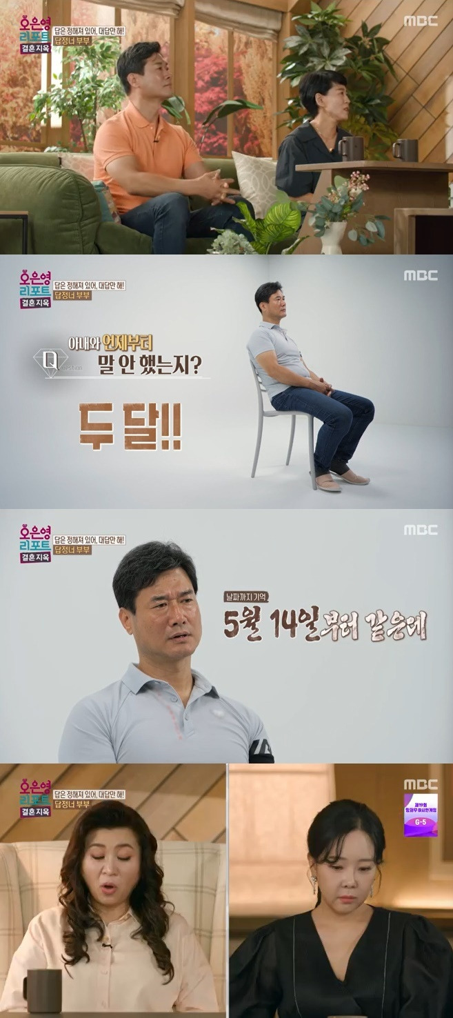 MBC '결혼 지옥' 캡처