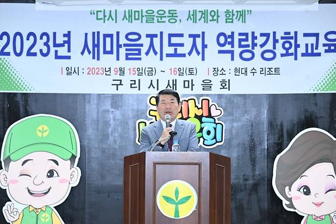 강원도 속초 수 리조트에서 열린 ‘새마을지도자 역량 강화 수련대회’에서 백경현 시장이 인사말을 하고 있다.ⓒ구리시