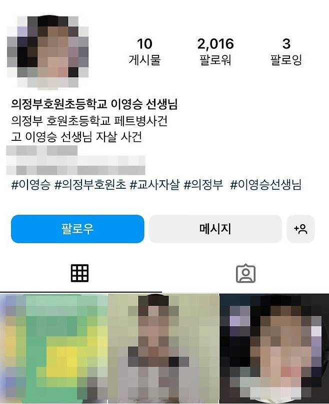 지난 2021년 숨진 의정부호원초등학교 故이영승 선생님 사건에 관련된 것으로 알려진 학부모의 신상이 인스타그램에 공개됐다. / 인스타그램 갈무리