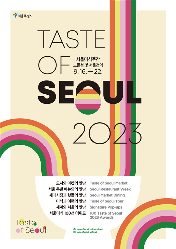 Poster for "Taste of Seoul 2023" (SMG)