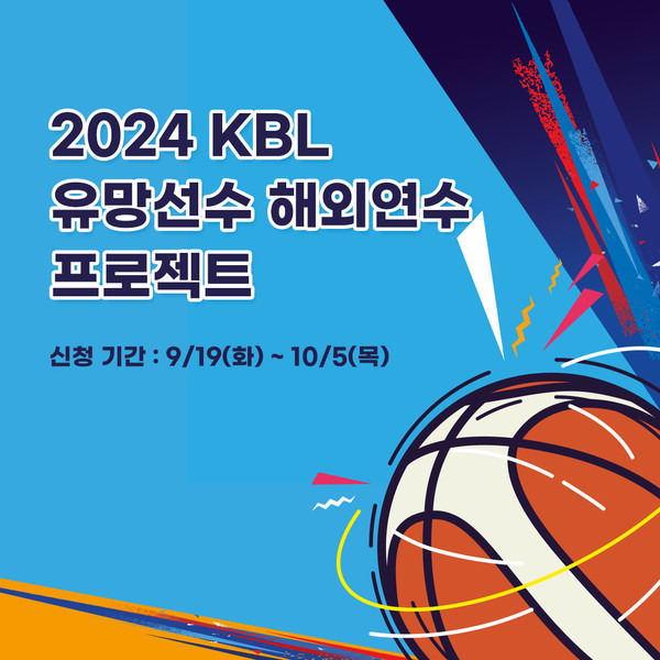 사진=KBL 제공