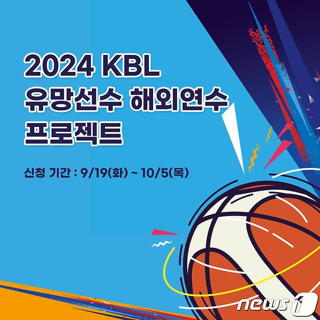 한국프로농구(KBL)가 진행하는 2024 KBL 유망선수 해외연수 프로젝트. (KBL 자료 제공)