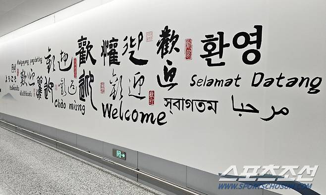 18일 항저우아시안게임이 열리는 항저우 샤오산 국제공항에 아시안게임을 홍보하는 문구가 적혀있다. 중국 항저우시에서 열리는 제19회 아시안게임은 23일 개막한다. 항저우(중국)=송정헌 기자songs@sportschosun.com/2023.09.18/