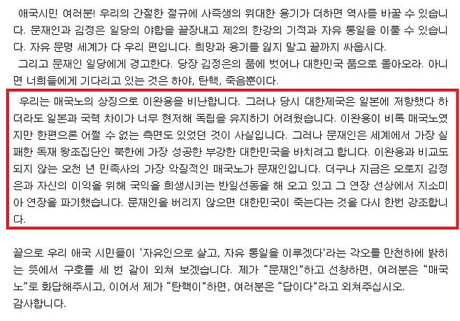 2019년 8월28일 신원식 국방부 장관 후보자 이름으로 ‘조갑제닷컴’ 누리집에 올라온 연설문 전문의 일부. 누리집 갈무리