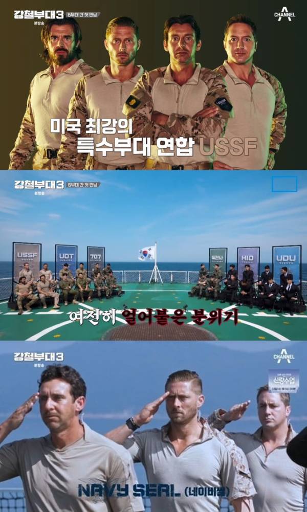 ‘강철부대3’ 방송 캡처