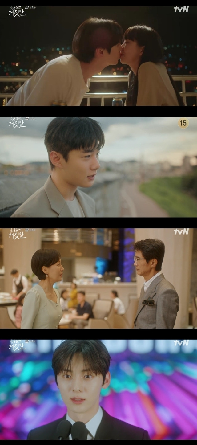 배우 김소현 황민현 주연의 tvN '소용없어 거짓말' 마지막회. / tvN '소용없어 거짓말' 방송 캡처