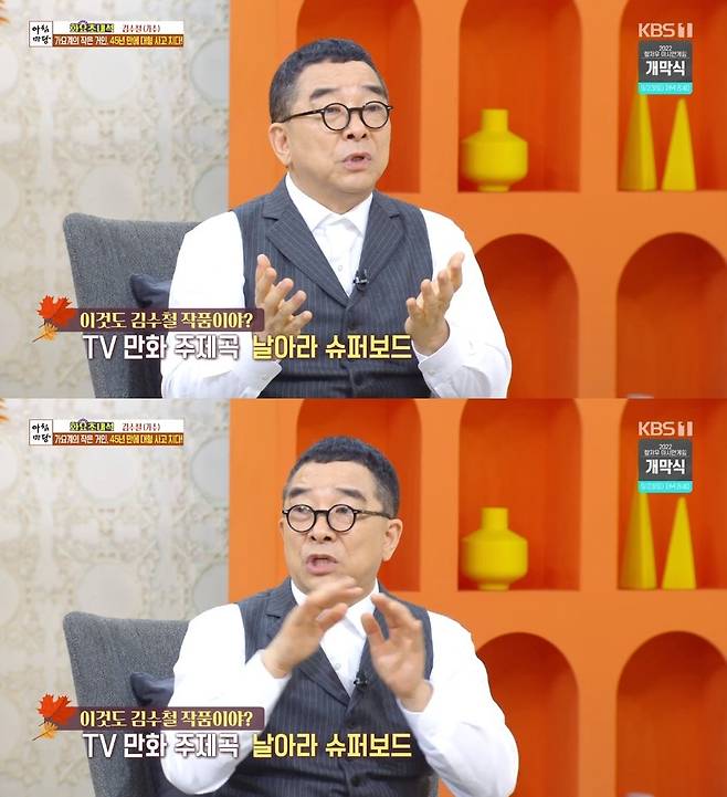 사진=KBS 1TV ‘아침마당’ 캡처