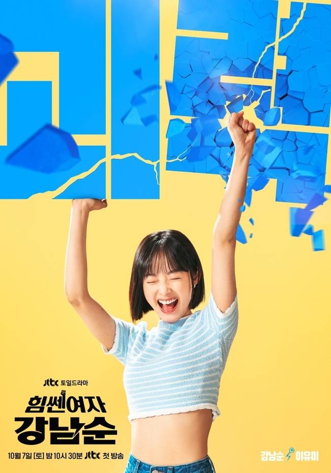 이유미 / JTBC 제공