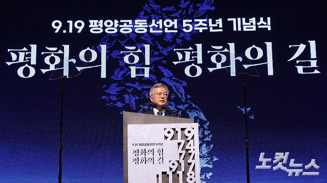 문재인 전 대통령이 19일 오후 서울 영등포구 63빌딩에서 열린 9·19 평양공동선언 5주년 기념식에서 인사말을 하고 있다. 박종민 기자