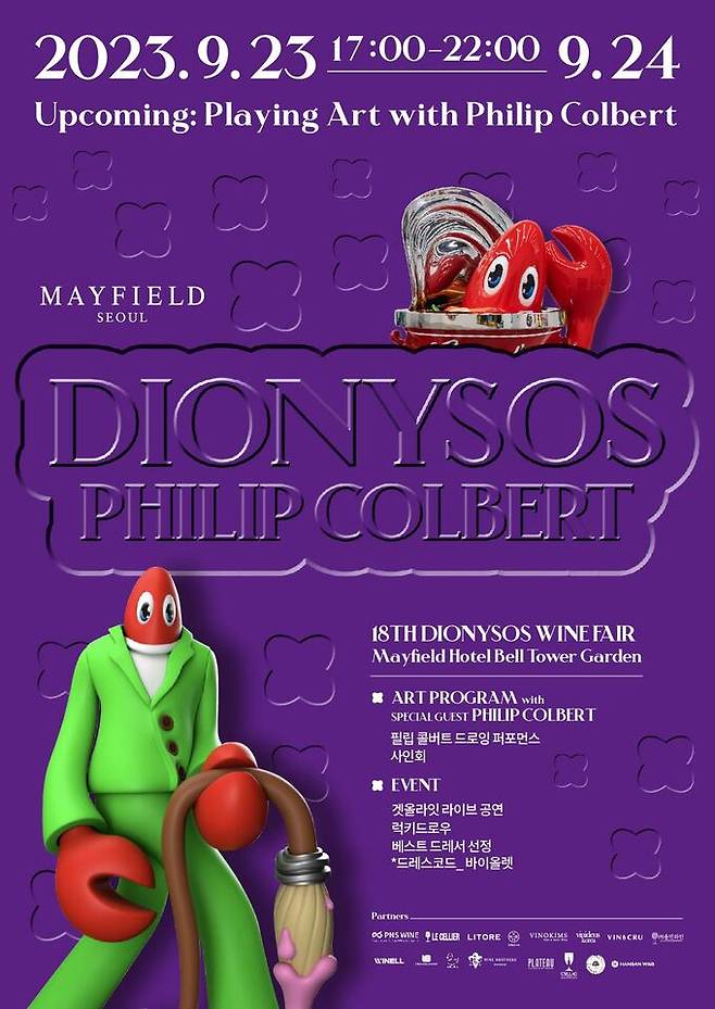 ‘디오니소스x필립 콜버트’ 와인페어