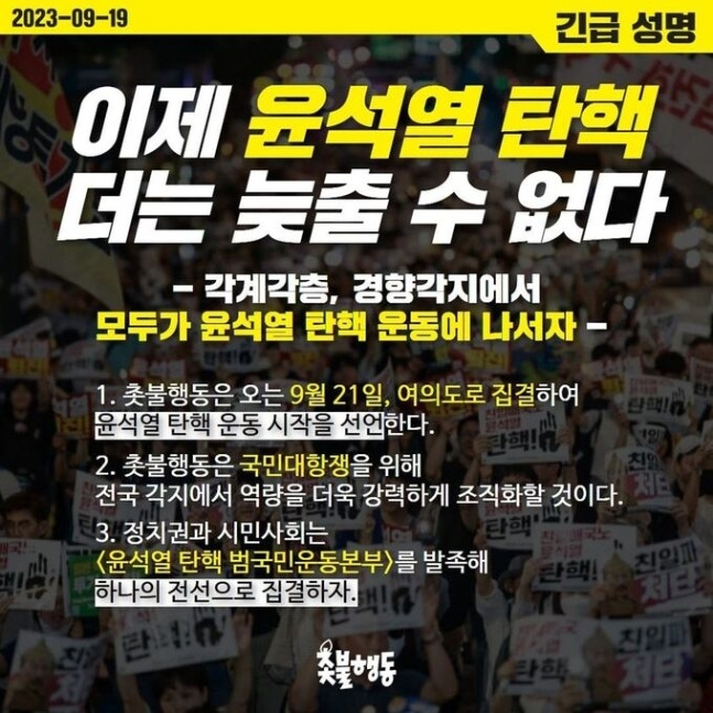 사진=촛불행동 페이스북 갈무리