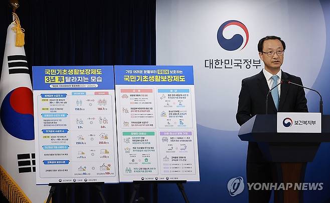 복지부, 제3차 기초생활보장 종합계획 발표 (서울=연합뉴스) 홍해인 기자 = 전병왕 보건복지부 사회복지정책실장이 19일 정부서울청사에서 제3차 기초생활보장 종합계획을 발표하고 있다. 2023.9.19 hihong@yna.co.kr
