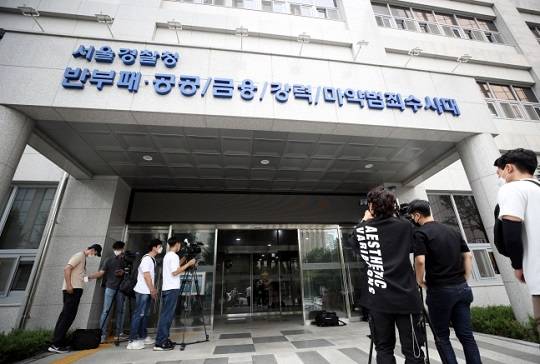 서울경찰청 반부패·공공, 금융, 강력, 마약범죄수사대 (출처=뉴스1)