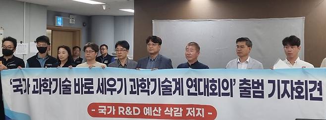 지난 5일 대전에서 개최된 '국가 과학기술 바로 세우기 과학기술계 연대회의' 출범 기자회견 모습./뉴스1