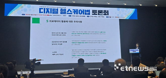 디지털헬스케어법 토론회