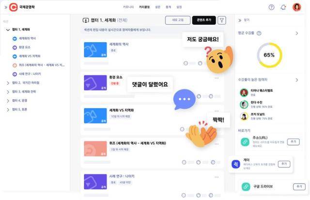 대화하듯 공부할 수 있는 교육 플랫폼 '클라썸' 화면. 기업과 학교 1만1,000여 곳이 사용한다. 클라썸 제공