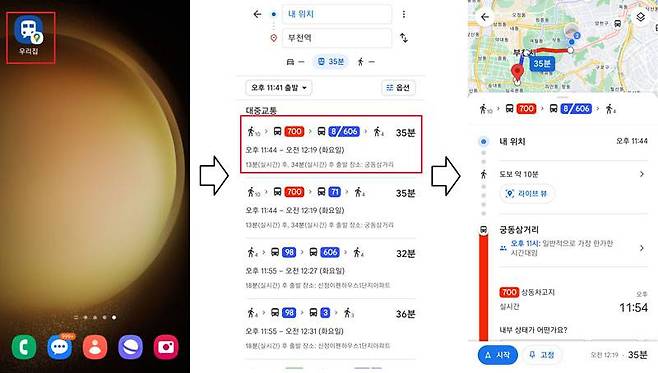 생성된 위젯 아이콘을 터치하면 현재 위치에서 지정 장소로 가는 대중교통 노선을 알려줍니다 / 출처=IT동아