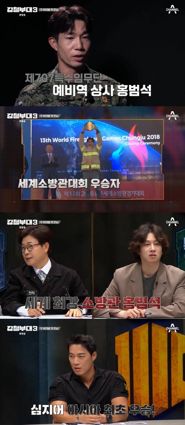 채널A·ENA 공동 제작 예능 ‘강철부대3’ 캡처