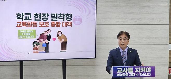 [청주=뉴시스] 김재광 기자 = 오영록 충북도교육청 교육국장이 20일 브리핑실에서 '학교현장밀착형 교육활동보호 종합지원 계획'을 발표하고 있다.2023.09.20.kipoi@newsis.com