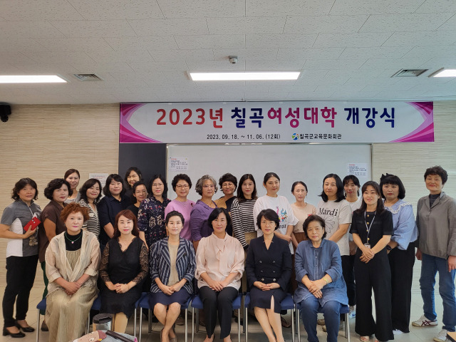 ▲칠곡군교육문화회관은 지난 18일 2023 칠곡여성대학 개강식을 가졌다.ⓒ칠곡군