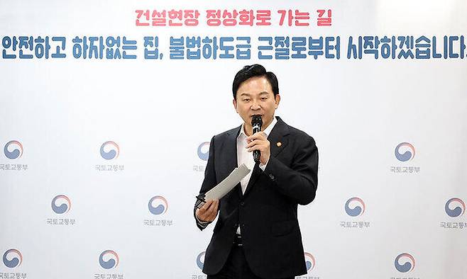 원희룡 국토교통부 장관이 20일 서울 종로구 세종대로 정부서울청사에서 불법하도급 단속 결과 및 근절 방안 발표를 하고 있다. 뉴스1