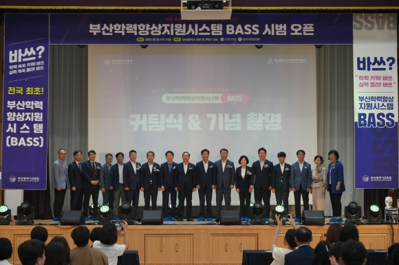 BASS 시범 오픈식 모습. 부산시교육청 제공