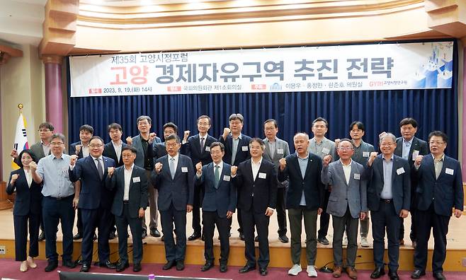 ‘고양 경제자유구역 지정 추진 전략’ 포럼 참석자들이 기념촬영을 하고 있다. 사진은 왼쪽 5번째부터 강현수 전 국토연구원 원장, 김현호 고양시정연구원 원장, 이동환 고양특례시장, 이용우 국회의원.